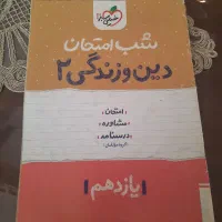 کتاب های تست خیلی سبز شیمی و زیست یازدهم|کتاب و مجله آموزشی|پارسآباد, |دیوار