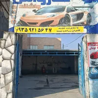 کارگر کارواش