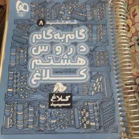 دو عدد کمک ودرسی کلاغ سپیدوریاضی
