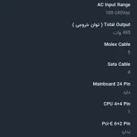 پاور گرین 485W|قطعات و لوازم جانبی رایانه|کازرون, |دیوار