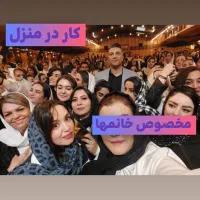عضوی از یک تیم حرفه یی و پردرآمد شو|استخدام بازاریابی و فروش|همدان, |دیوار