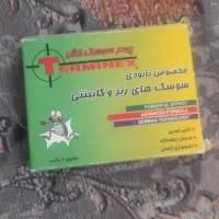 با سوسک خداحافظی کن