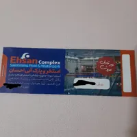 ۵ عدد بلیت استخر مردانه