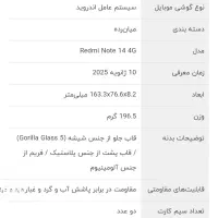 شیائومی نوت ۱۴ ( Redmi Note 14)|موبایل|سبزوار, پیام|دیوار