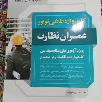 کتاب کلید واژه