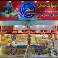 استخدام در فروشگاه لبنیات صحرا