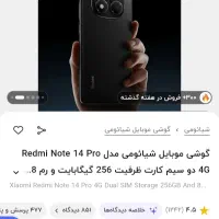 شیامی نوت۱۴پرو