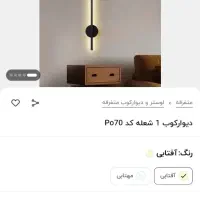 دیوار کوب مدرن خطی چند حالته  دو عدد  ۱.۴۰۰|لوستر و چراغ آویز|پردیس, فاز ۳|دیوار