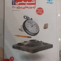 شیمی جامع ازمونیوم پلاس  مهر و ماه
