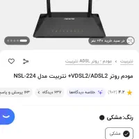مودم روتر VDSL2/ADSL2+ نتربیت مدل NSL-224