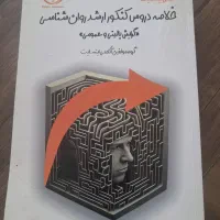 کتابهای ارشد روانشناسی|کتاب و مجله آموزشی|تهران, چیتگر شمالی|دیوار