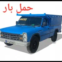 حمل بار وانت نیسان آبی سراسرنقاط خرم اباد به تهران|خدمات حمل و نقل|خرم‌آباد, |دیوار