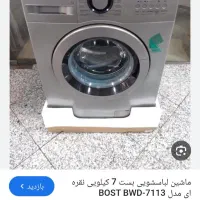 لباسشویی ۷ کیلویی بست