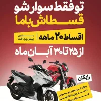 جشواره 20 ماهه بدون پیش پرداخت