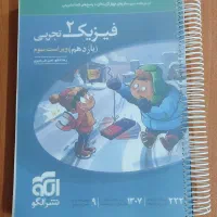 کتاب تست فیزیک تجربی پایه یازدهم نشر الگو کاملا نو