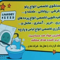 خشکشویی و سفید شویی سید|خدمات نظافت|مشهد, پنجتن|دیوار