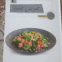 کتاب عربی عمار
