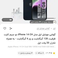 آیفون ۱۴ نرمال در حد نو بهمراه شارژر اورجینال|موبایل|گنبد کاووس, |دیوار