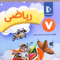 کتاب های کمک اموزشی پرش کلاس هفتم همراا باسی دی