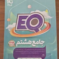 ای کیو ، جویا مجد ریاضی کلاس هشتم ۱۴۰۵ و ...