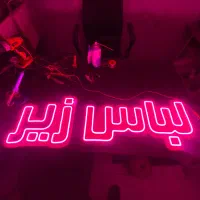 طراحی تا نصب انواع نئون ها با قیمت عالی|عمده‌فروشی|مشهد, هفت تیر (آب و برق)|دیوار