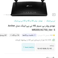 مودم روتر بی سیم t-linkمدل MR200-5G|مودم و تجهیزات شبکه|تهران, مظاهری|دیوار
