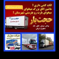 باربری تمام نقاط شهر .درون شهری|خدمات حمل و نقل|مشهد, جاهد شهر|دیوار