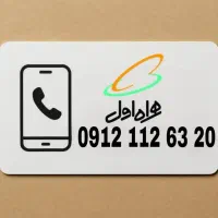 فروش سیمکارت دائمی همراه اول|سیمکارت|تهران, مهران|دیوار