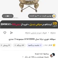 سوفله خوری|ظروف سرو و پذیرایی|برخوار, |دیوار