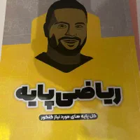 کتاب ریاضی کنکور