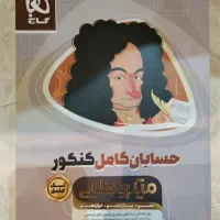 حسابان میکروطلایی کنکور ۱۴۰۵