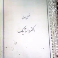 جزوه فیزیک یادزهم