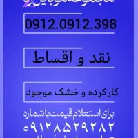 ۰۹۱۲۰۹۱۲۳۹۸خط خشک