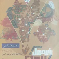 کتاب کار زمین شناسی
