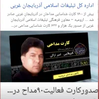 مداح‌ وقاری قرآن در مجالس ترحیم و ختم و ویژه محرم|خدمات پذیرایی، مراسم|ارومیه, |دیوار