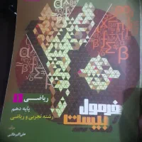 کتاب فرمول بیست ریاضی