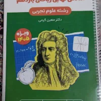 جزوه معین کرمی