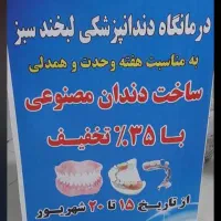 تخفیف۳۵٪ ویژه دندان مصنوعی