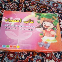 تاب بچه|اسباببازی|زرند, |دیوار