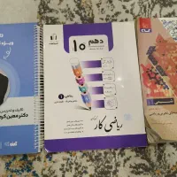 کتاب های سال دهم