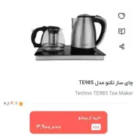 وسایل نو بدون استفاده برای جهیزیه