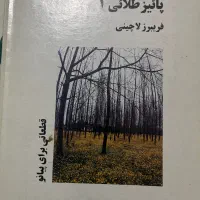 تعدادی کتاب کمیاب آموزش موسیقی قیمت توافقی|کتاب و مجله آموزشی|کرج, کوی کارمندان جنوبی|دیوار