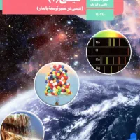 کتاب درسی|کتاب و مجله آموزشی|نیریز, |دیوار