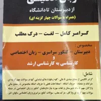 کتاب زبان از دبیرستان تا دانشگاه