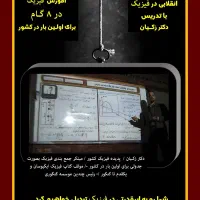 مشاوره برنامهریزی تحصیلی + کلاس فیزیک|خدمات آموزشی|نورآباد ممسنی, |دیوار