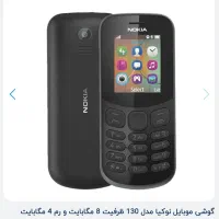 تلفن همراه نوکیا 130