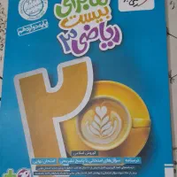 کتاب ماجرای ۲۰ ریاضی و زیست دوازدهم تجربی