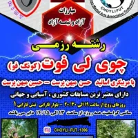 باشگاه رزمی