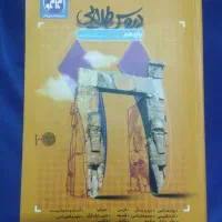 دروس طلایی یازدهم انسانی