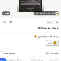 فر توکار رمگا مدل 3002v1|اجاق گاز و لوازم برقی پخت‌وپز|مشهد, خلق آباد سفلی|دیوار